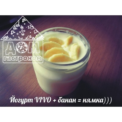 Йогурт VIVO с бананом от Анны Л.