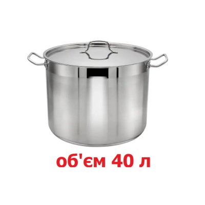 Каструля з нержавіючої сталі на 40 л, кришка з нержавійки
