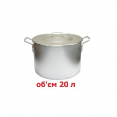 Котел алюминиевый на 20 л с крышкой