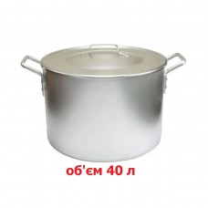 Котел алюминиевый на 40 л с крышкой